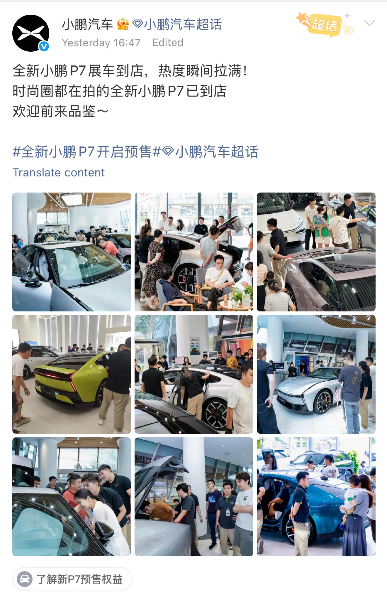 下個P7週末首次人群