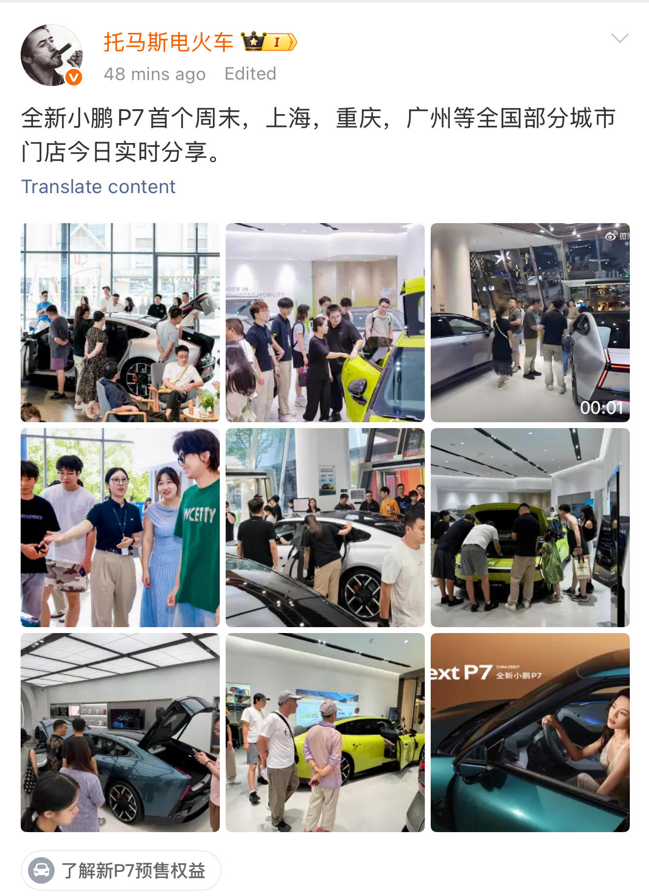 下個P7週末首次人群