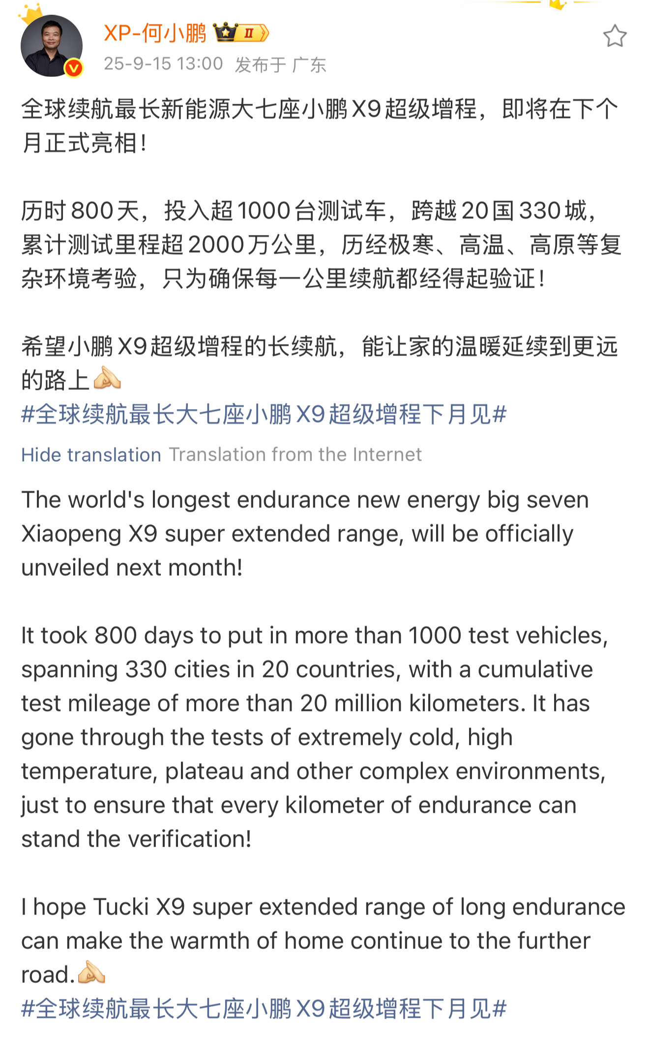 $小鵬集團 (XPEV.US)$$小鵬集團-W (09868.HK)$ 小鵬鯤鵬X9確認將於十月推出。鑑於已完成大量測試，很可能是全球車型。 [鏈接: 小鵬將在十月推出增程式電動X9 MPV，拉開其EREV系列的序幕。]