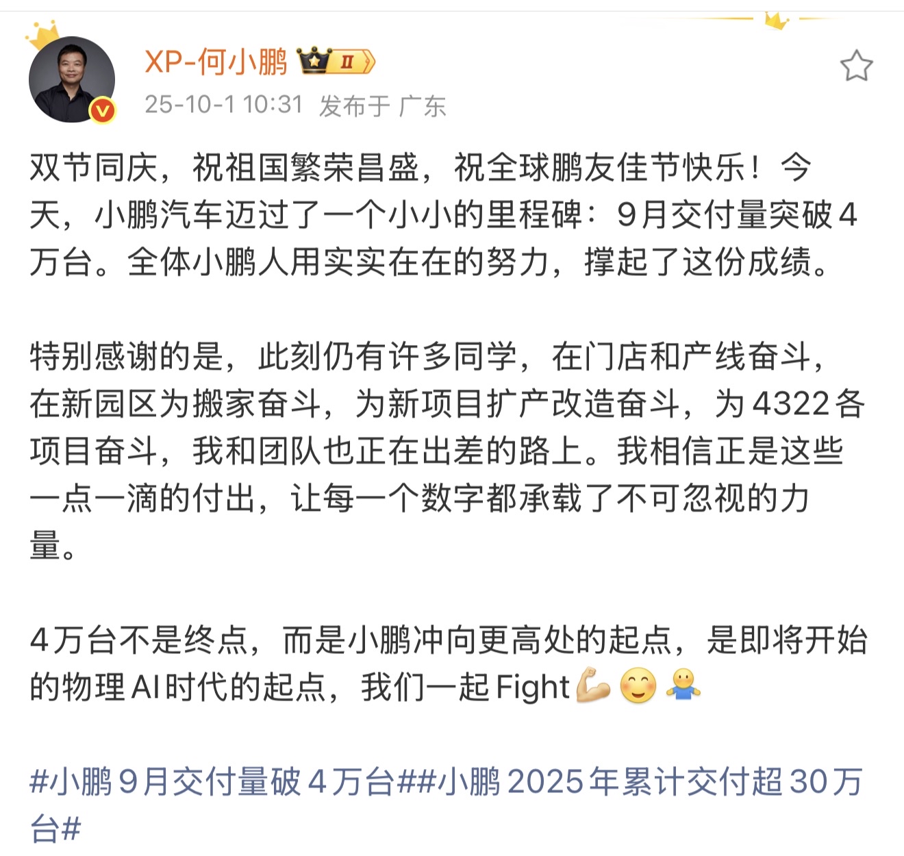 小鵬汽車9月交付量達41,581輛，創歷史新高
