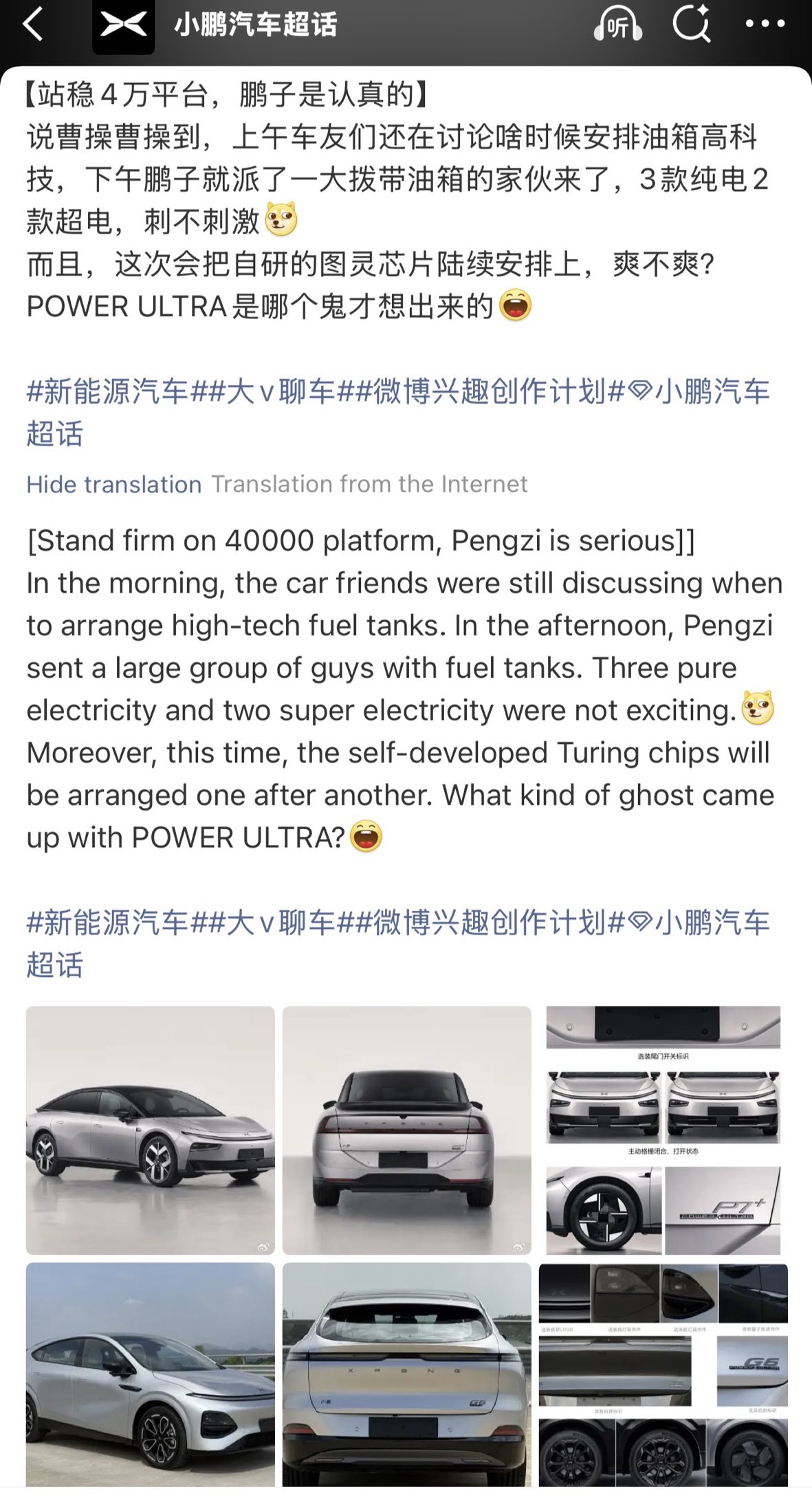 小鵬鯤鵬P7+和G6