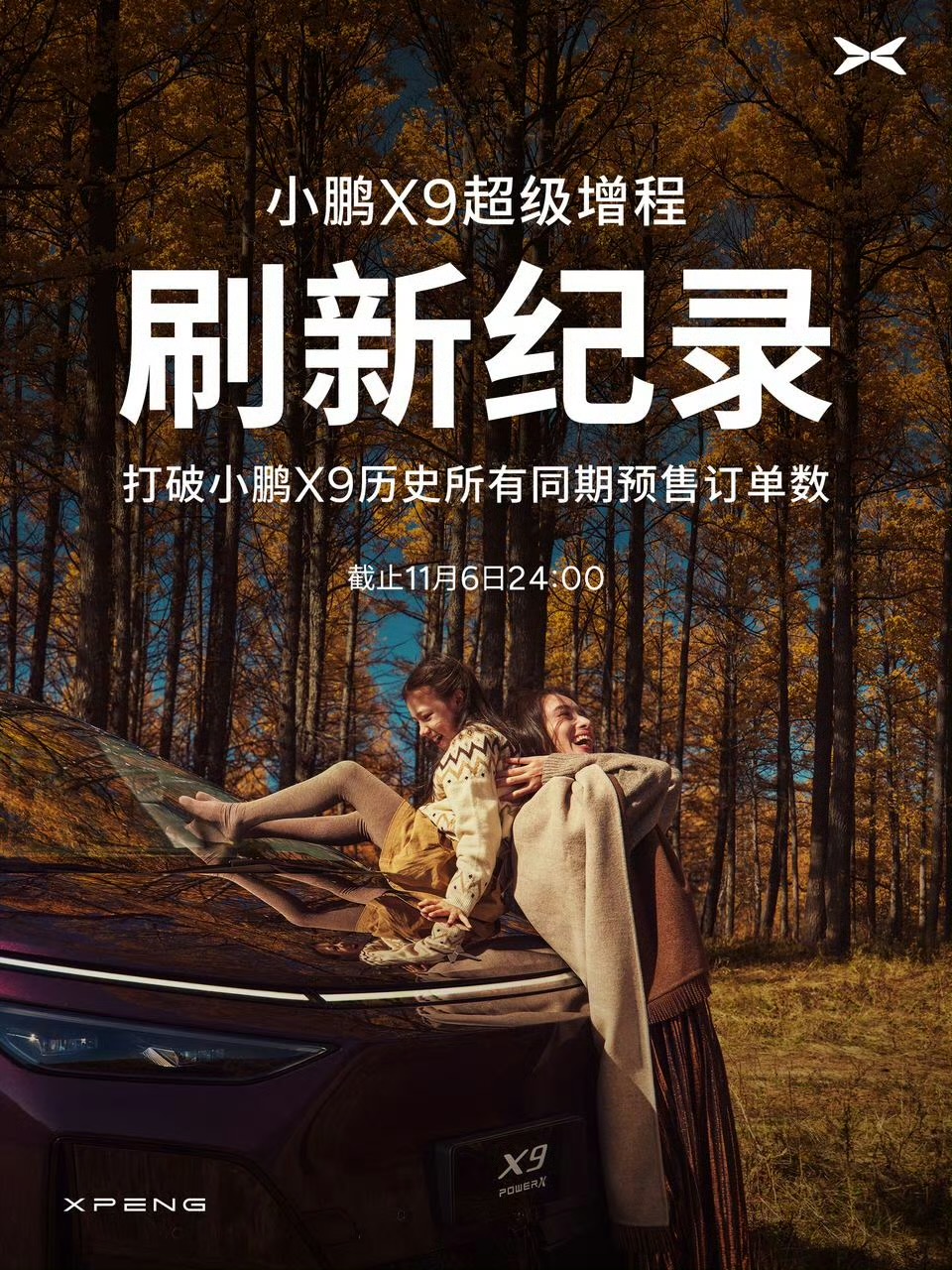 X9增程版的销量是X9纯电版的四倍。