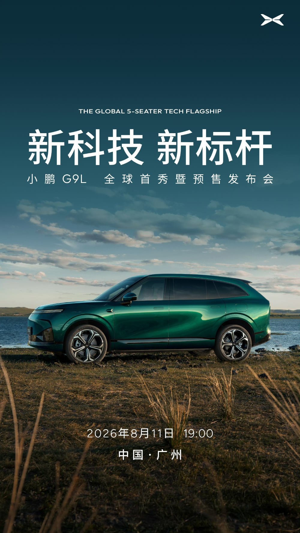 G9L將於8月11日首發
