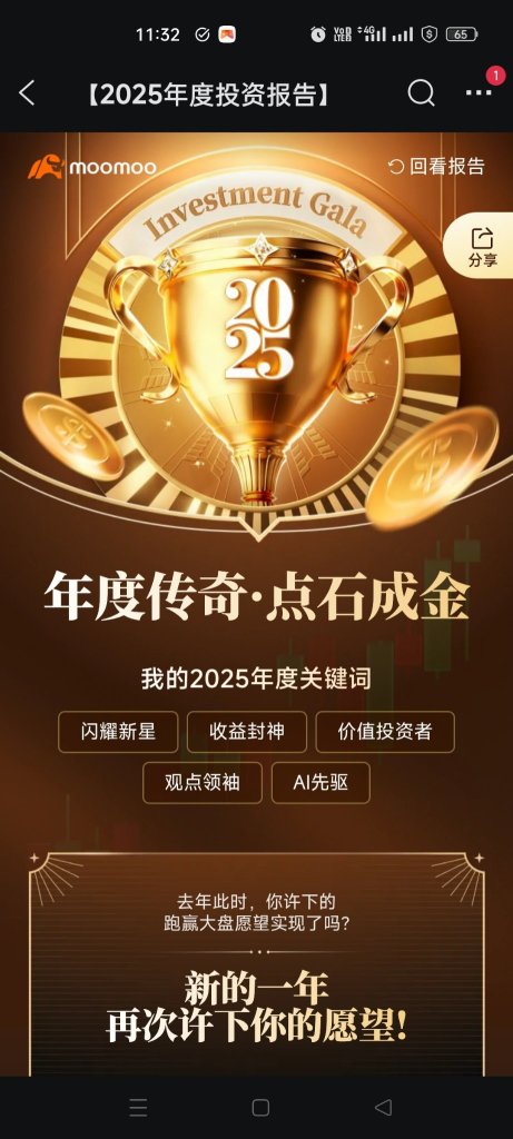 點石成金收益封神170%
