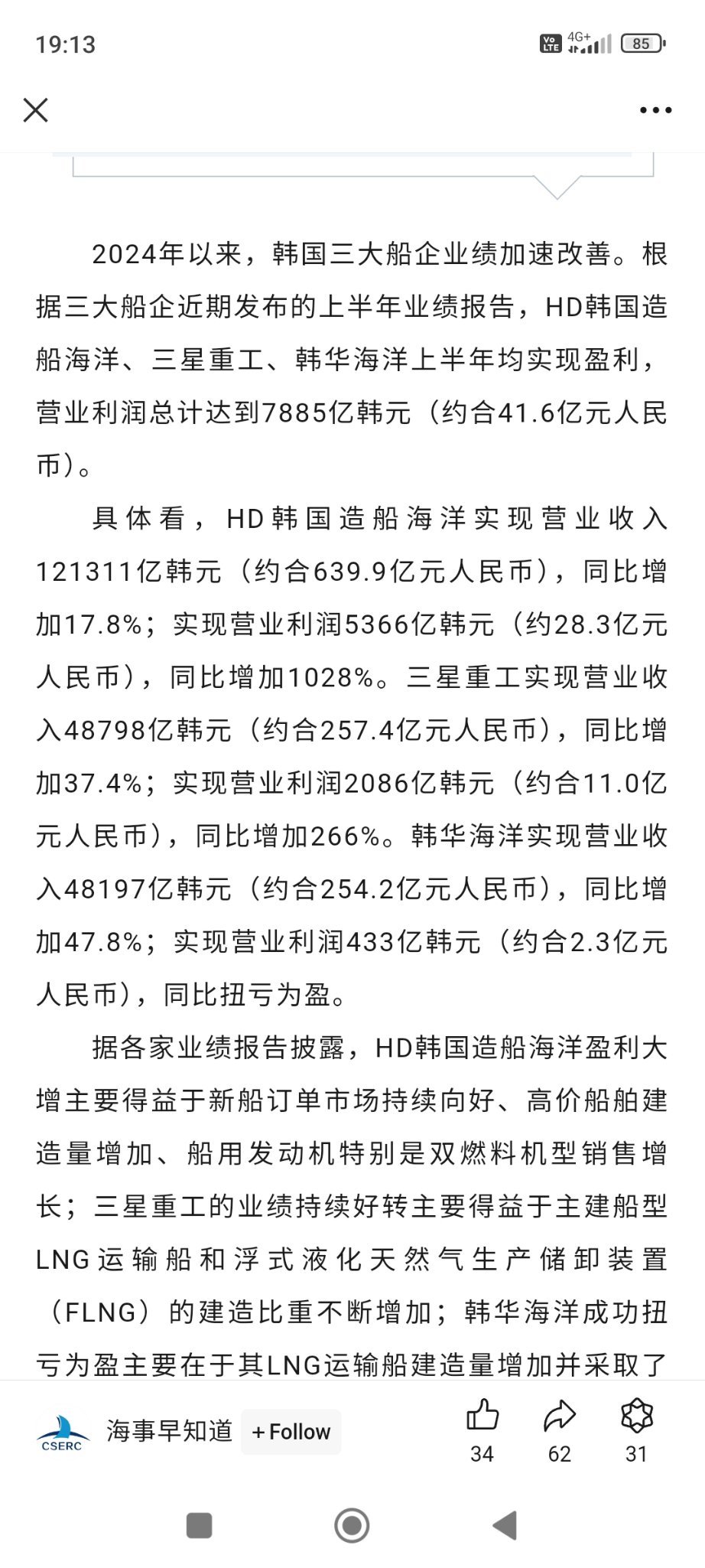 猜測 YZJ 第二十四年半年淨利潤