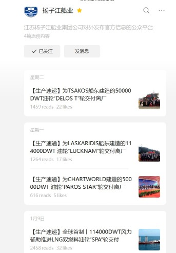 扬子江船业2026年新年伊始13天内交付总计8艘船
