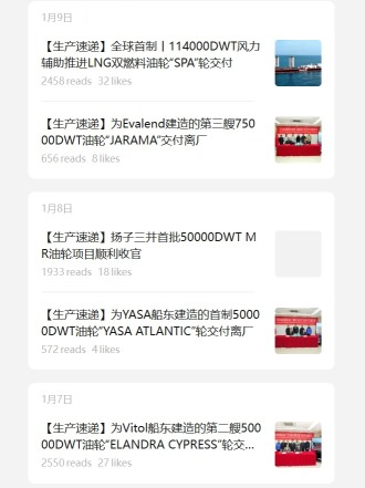 扬子江船业2026年新年伊始13天内交付总计8艘船
