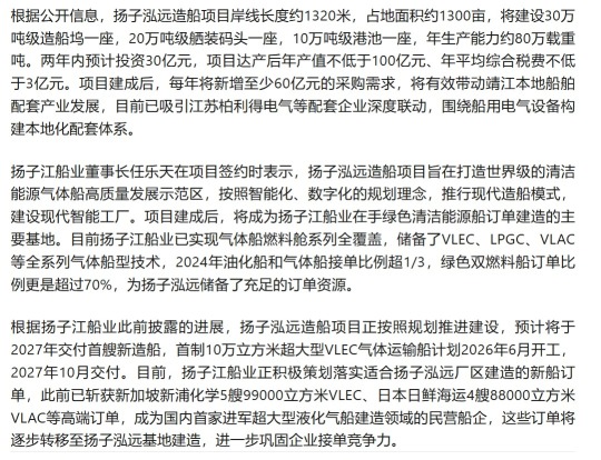 扬子江弘远扩建项目预计2026年可接单，2027年交付首艘船舶。