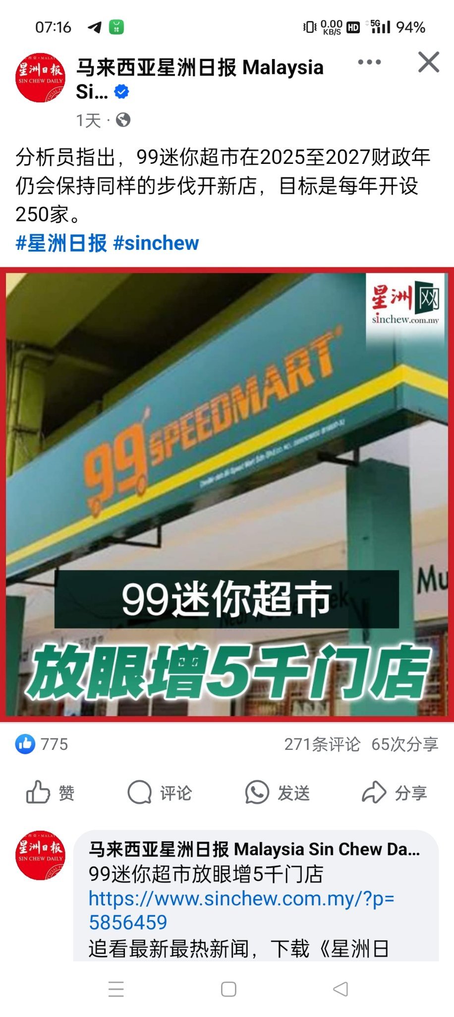 分析者は、2025年から2027年の財政年度まで、99 Mini Supermarketが同じペースで店舗を新たに開設し続けると指摘し、目標は年に250店舗を開設することです。#星洲日報 #sinchew