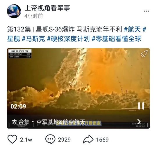 Space X 發生了什麼？