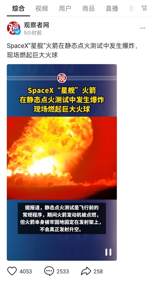 Space X 發生了什麼？