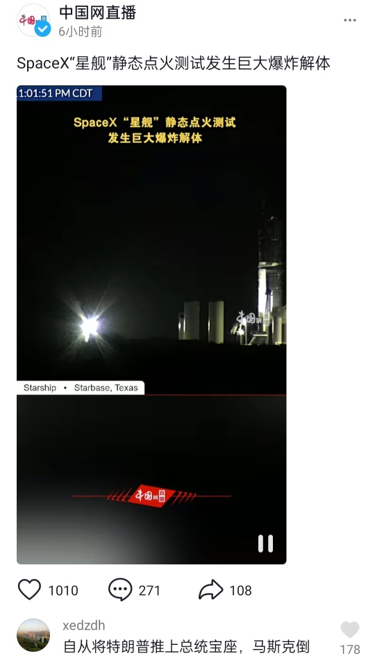Space X 發生了什麼？