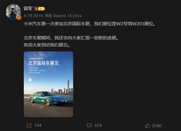小米汽车将首次参加北京国际车展