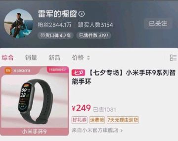 小米的創始人萊軍最近開始在 Tiktok 的中文版 Douyin 上推廣生產。