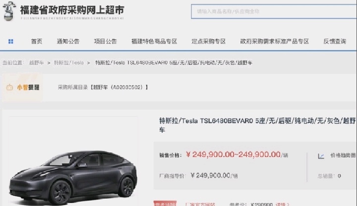 特斯拉 Model Y 現已在福建省政府官方採購網站上市。