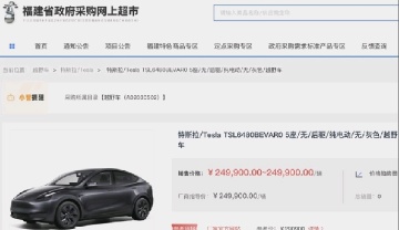 Tesla Model Y is now listed on the official government procurement website of Fujian province.