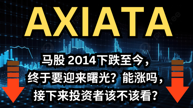 2014年以来、アクシアタの株価はマレーシア市場で下降トレンドにありました。ついに転機を迎えるでしょうか？