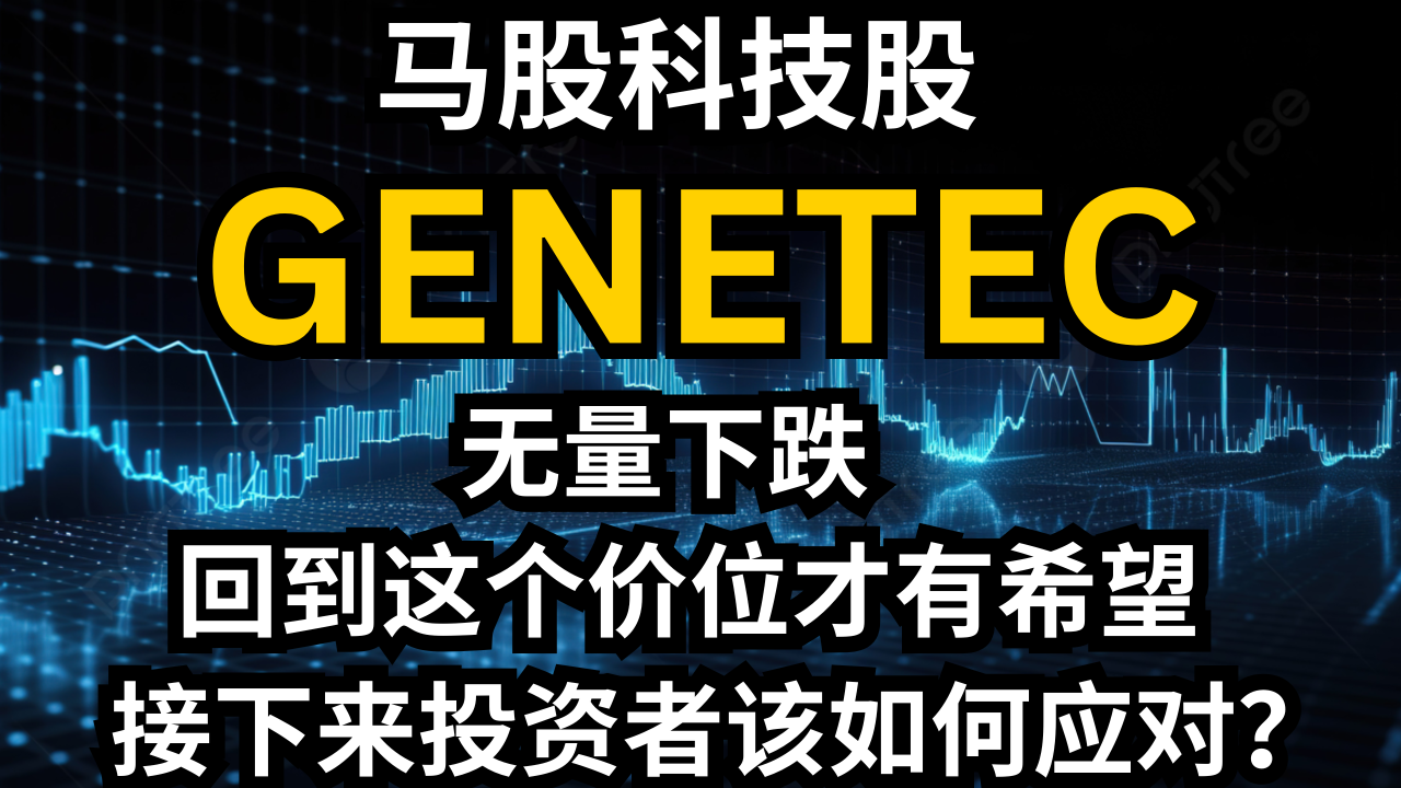 The Malaysian tech stock GENETEC is declining without volume, and it needs to return above 80 sen to show potential. How should investors respond to this situation?