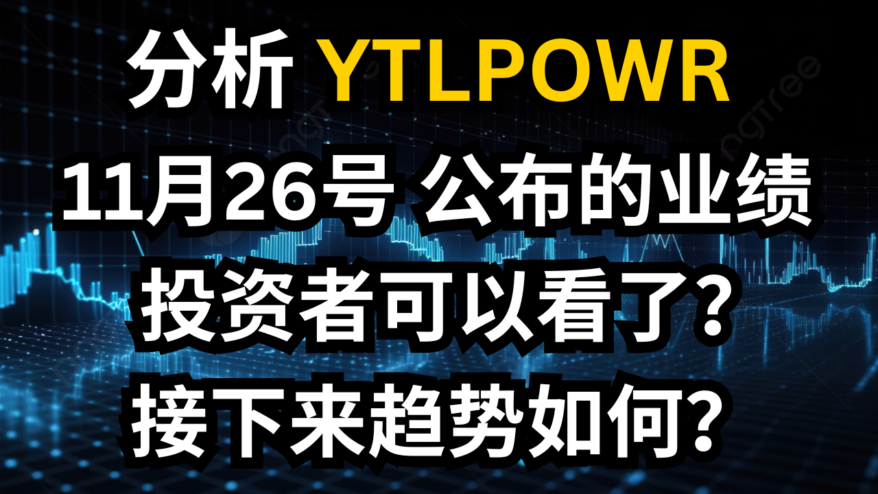 Analysis of YTLPOWR's QR Announced on November 26 and Future Trends: Is It a Good Time for Investors?