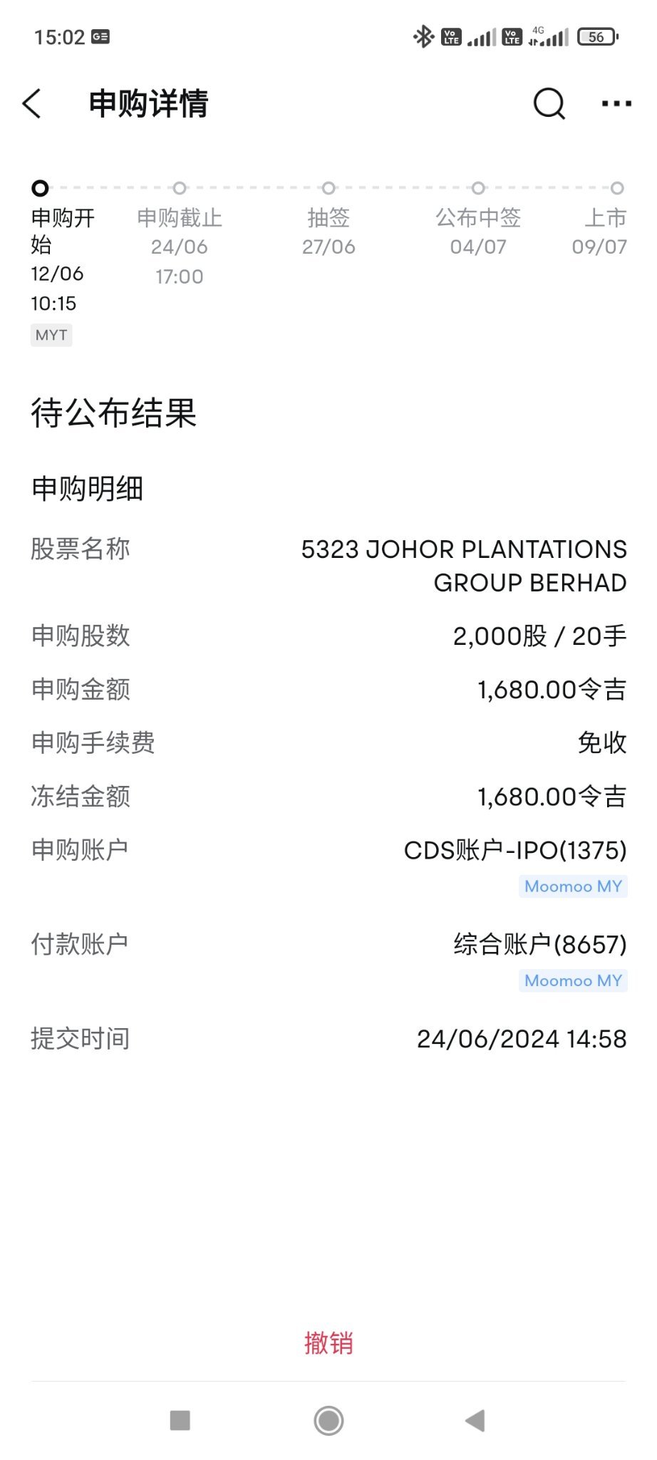 第一次在Moomoo申請IPO - JPG