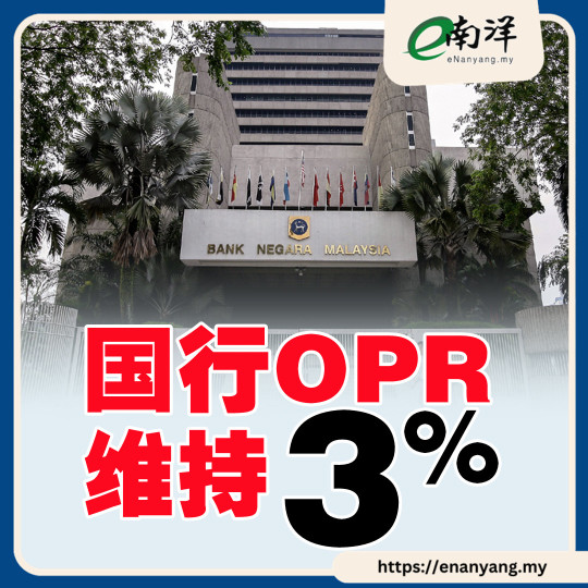マレーシア中央銀行は利率を3％に維持しています。