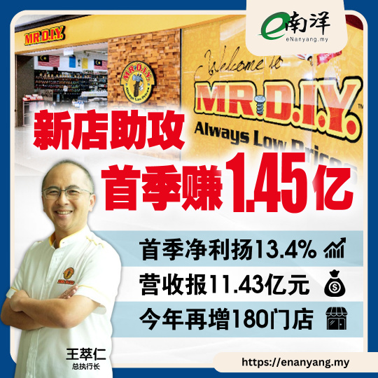 业绩大好？ MRDIY连起6天！