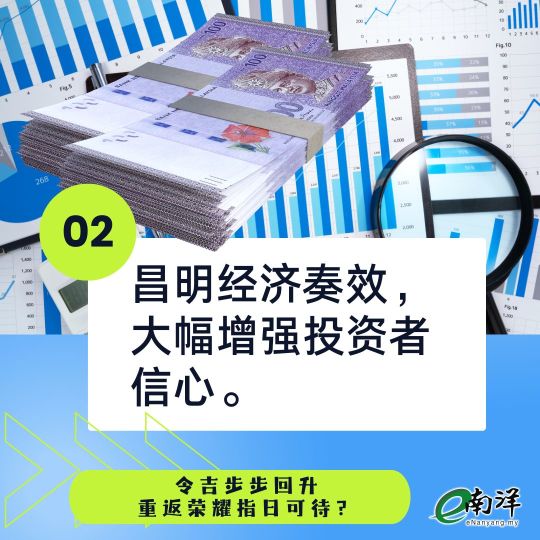 令吉の栄光への復帰が目前に迫る？