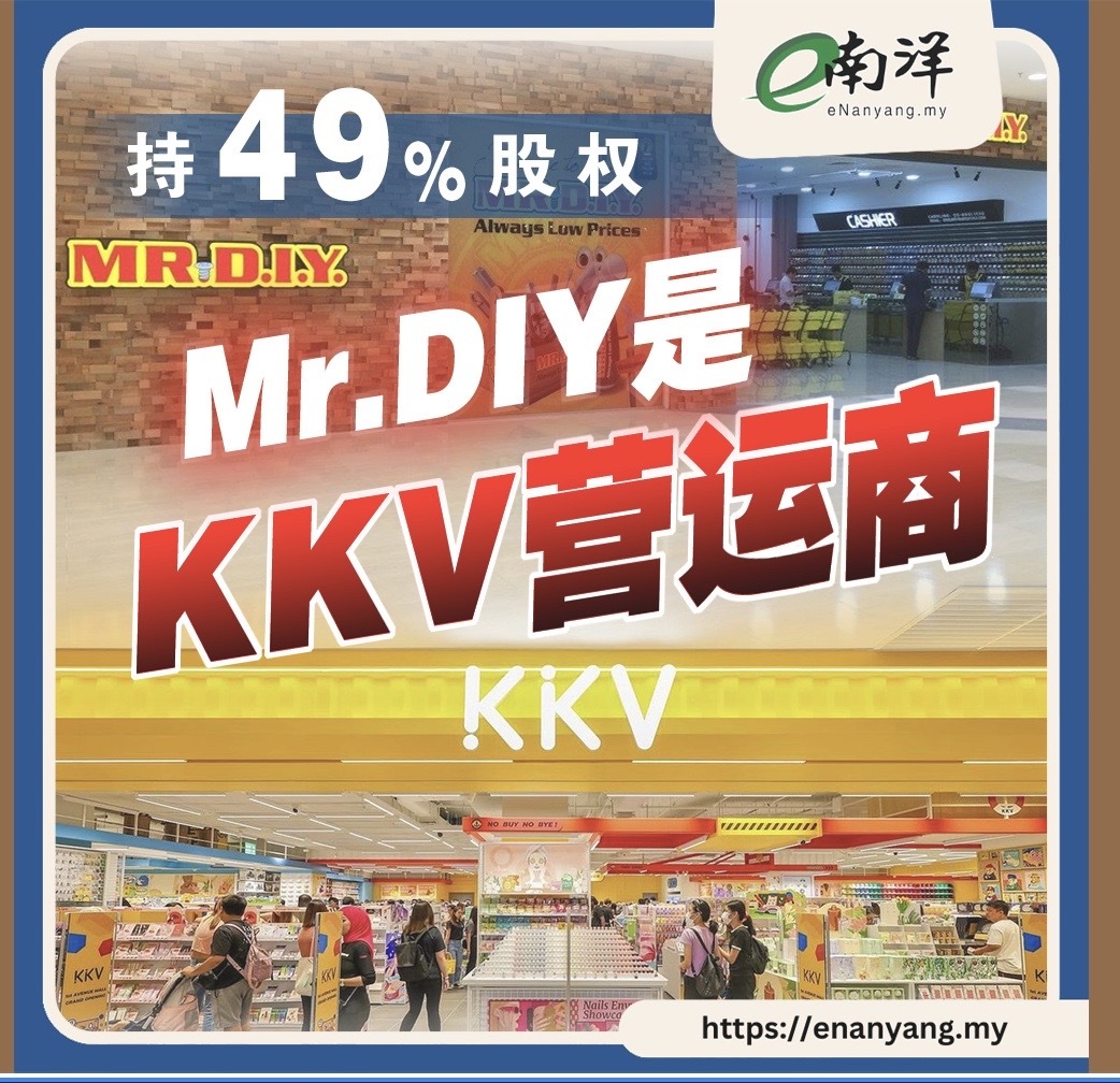 KKV 原来是是MR DIY经营的耶！