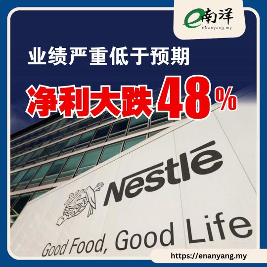 Another loser against the tide, Nestle's net profit falls short