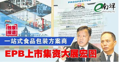 新股介紹：跟隨食品加工業增長  EPB集團合理價可達77仙