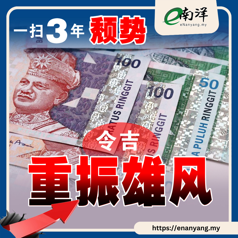 突破4.50关口令吉成本周最佳新兴货币- moomoo 社区