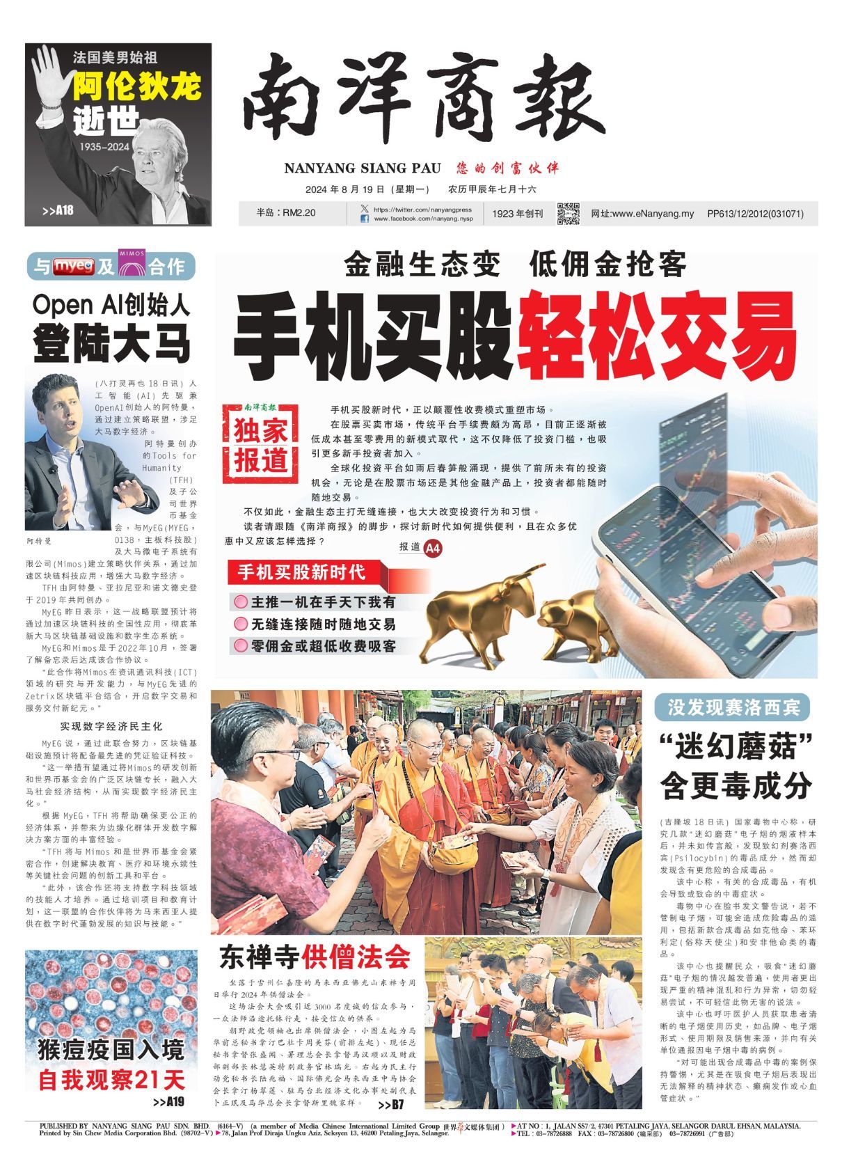 手機買股新世代誰贏？誰輸？（中文） - moomoo 社區