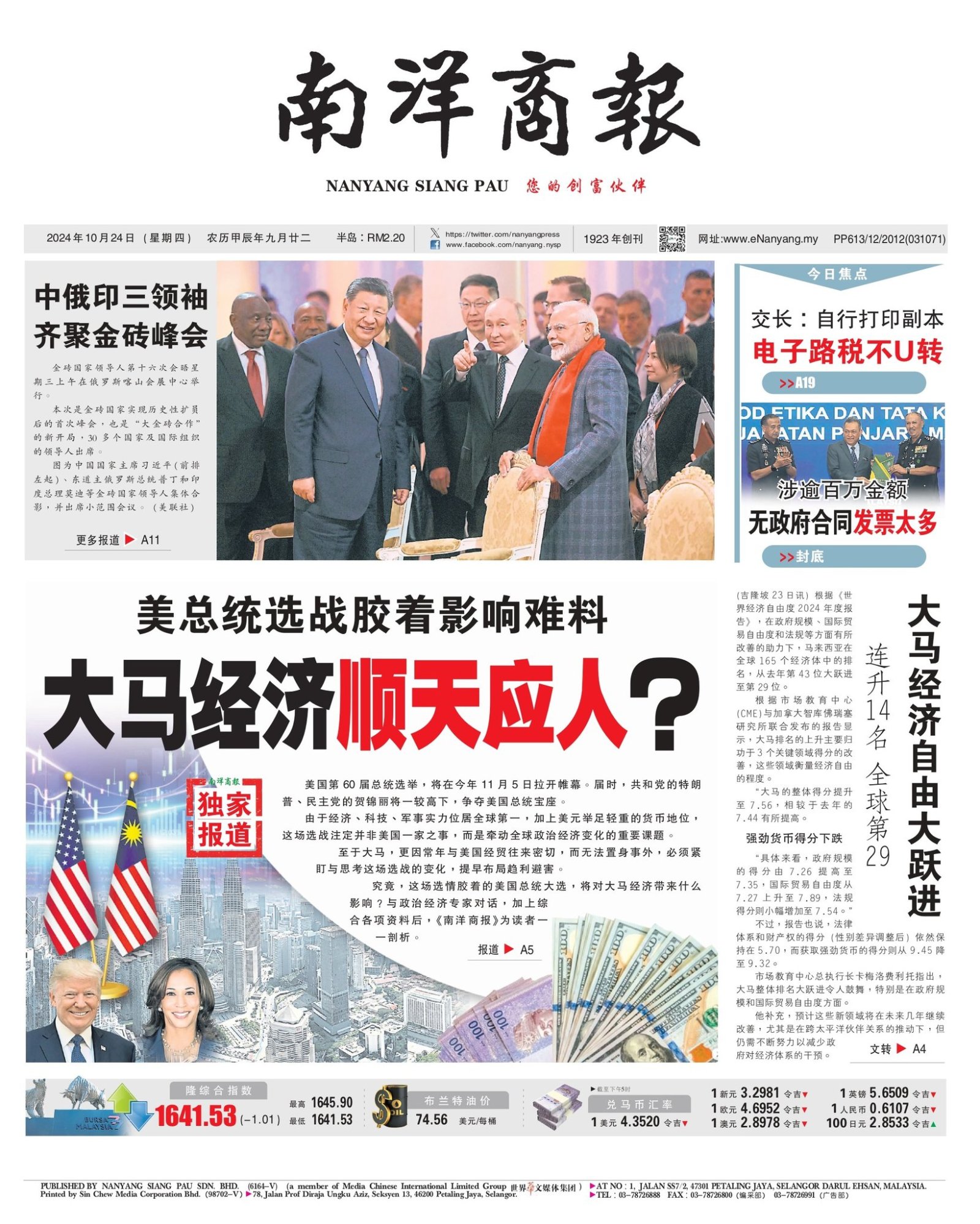 独占】米国大統領選挙の行方が不透明、マレーシア経済に影響は？ - moomooコミュニティ