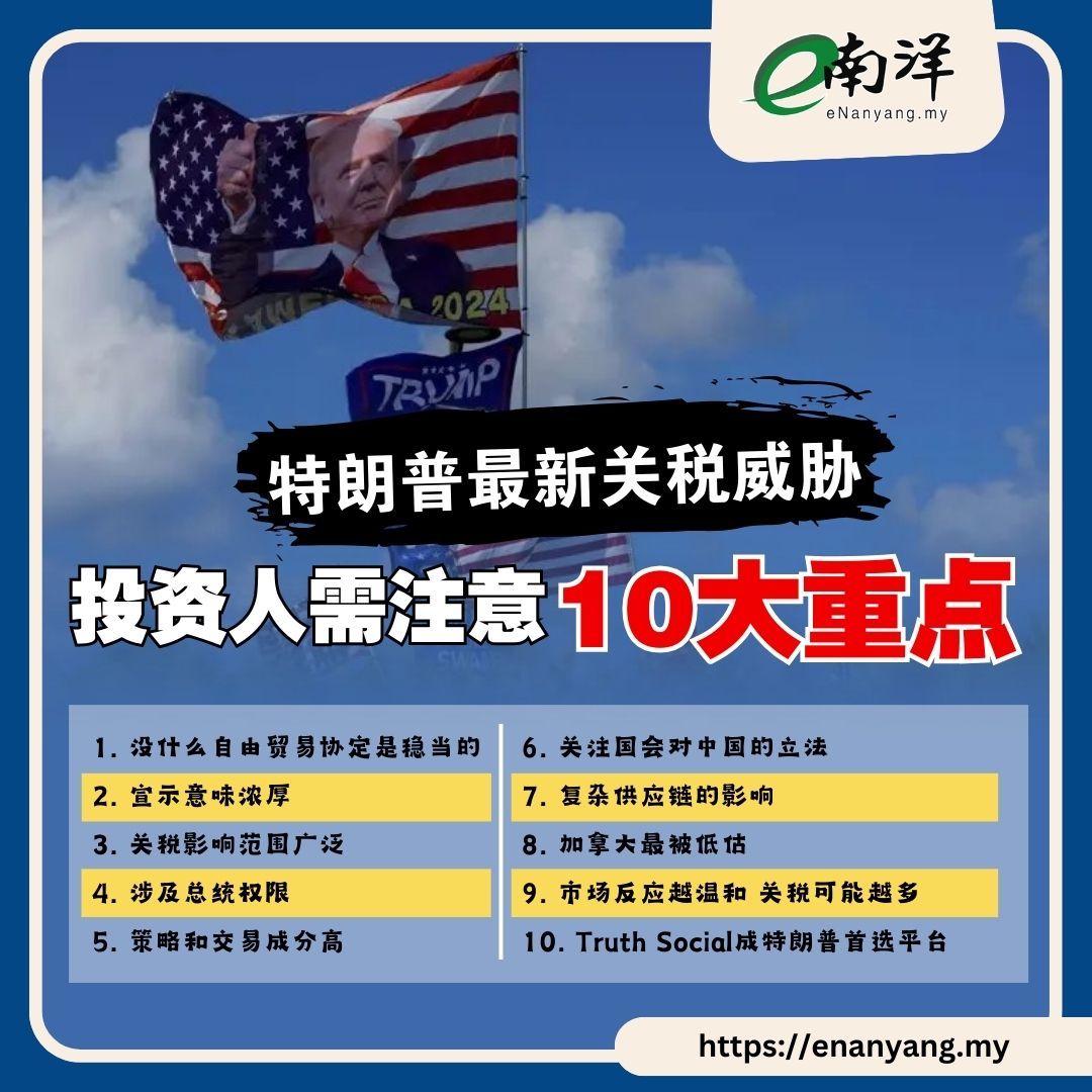 特朗普最新关税威胁投资人需注意10大重点- moomoo 社区