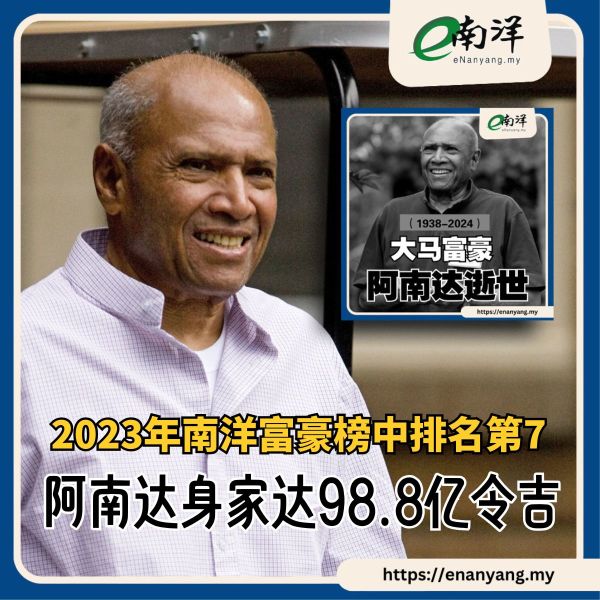 低調な富豪アナンダ氏が逝去し、100億の資産の行方が謎となっている