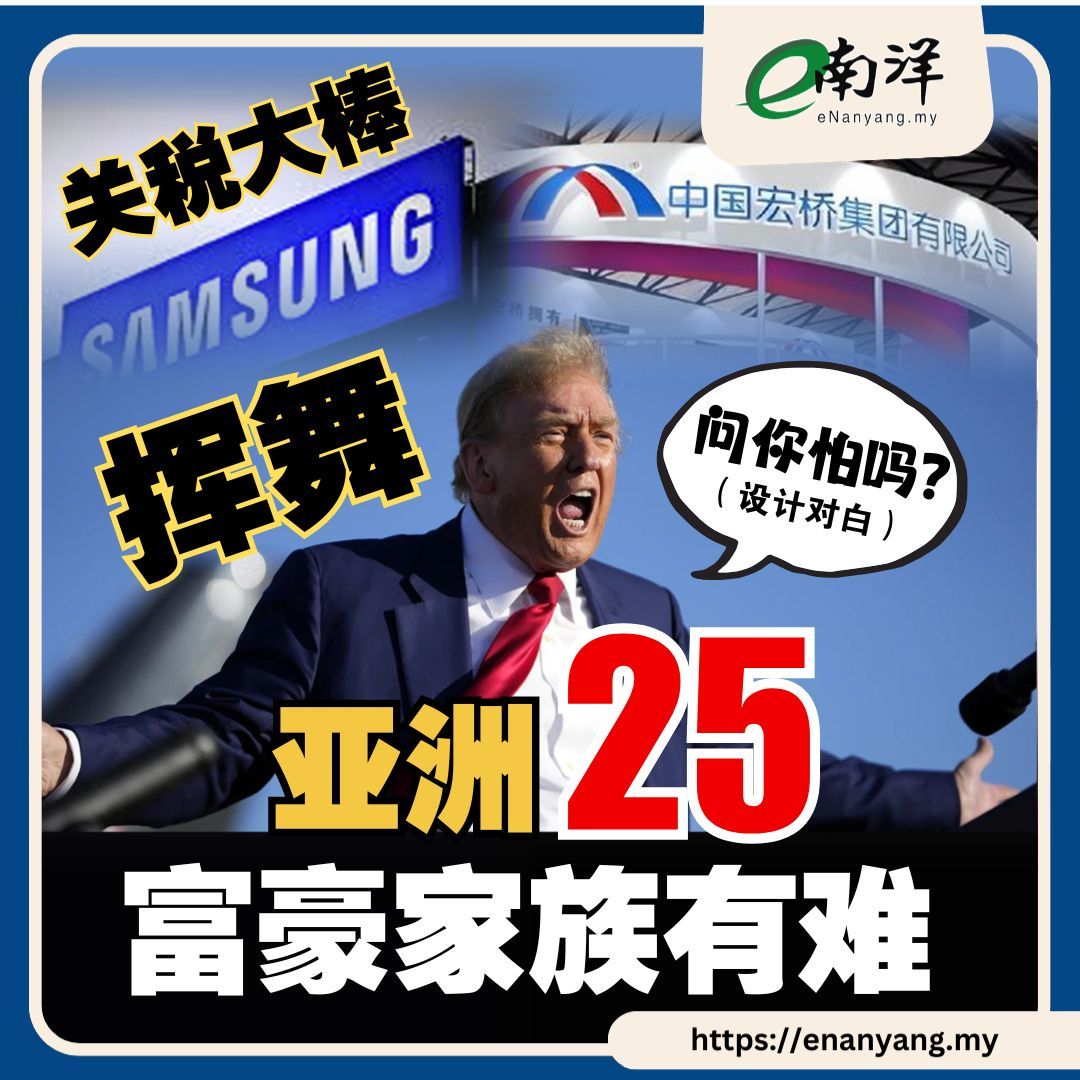 特朗普关税大棒挥舞亚洲25富豪家族有难- moomoo 社区