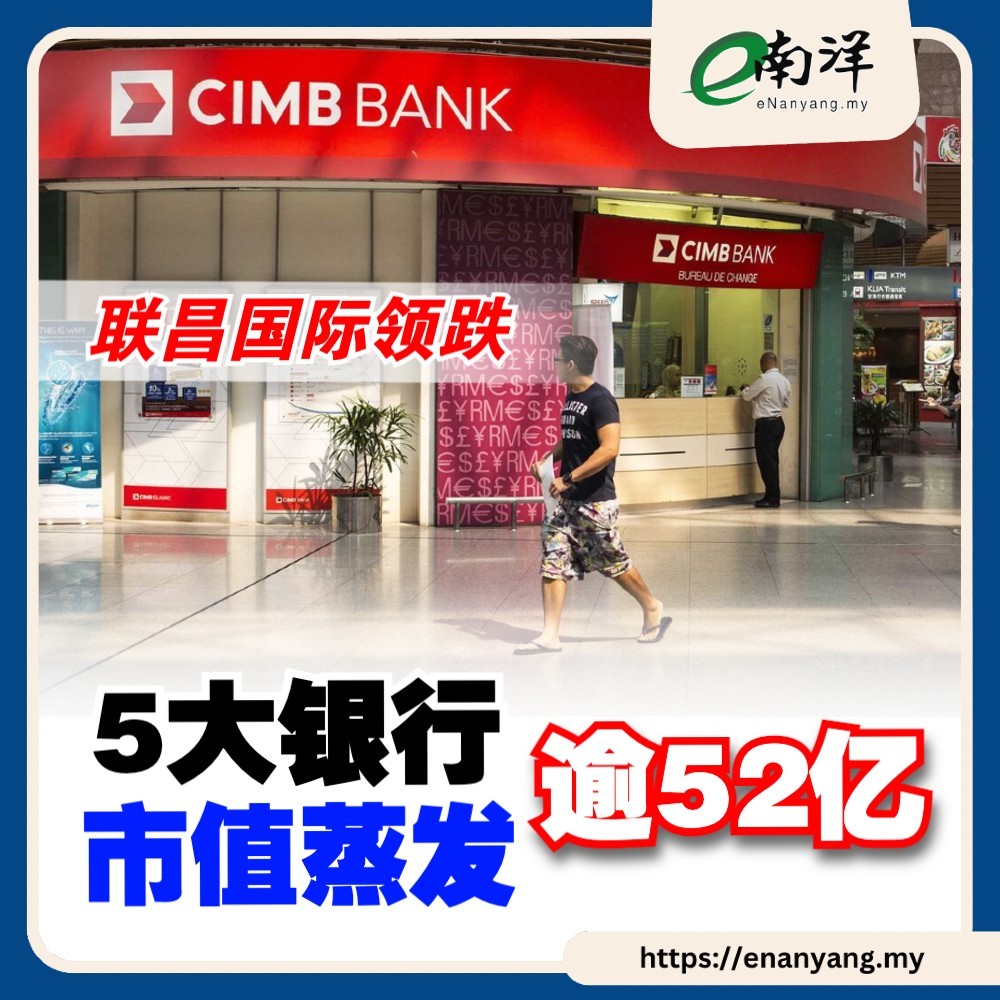 連昌インターナショナルが先頭を切り、5大銀行の時価総額が52億以上蒸発しました - moomooコミュニティ