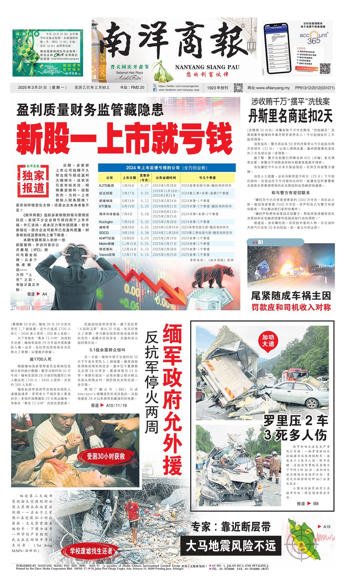 【獨家】盈利質量財務監管藏隱患 新股一上市就虧錢