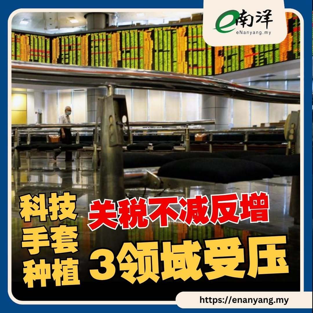 特朗普關稅引馬股下挫 分析員建議回調都可撈底(1)