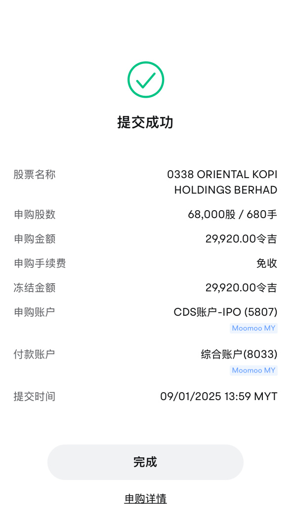 KOPI IPO 希望抽到！