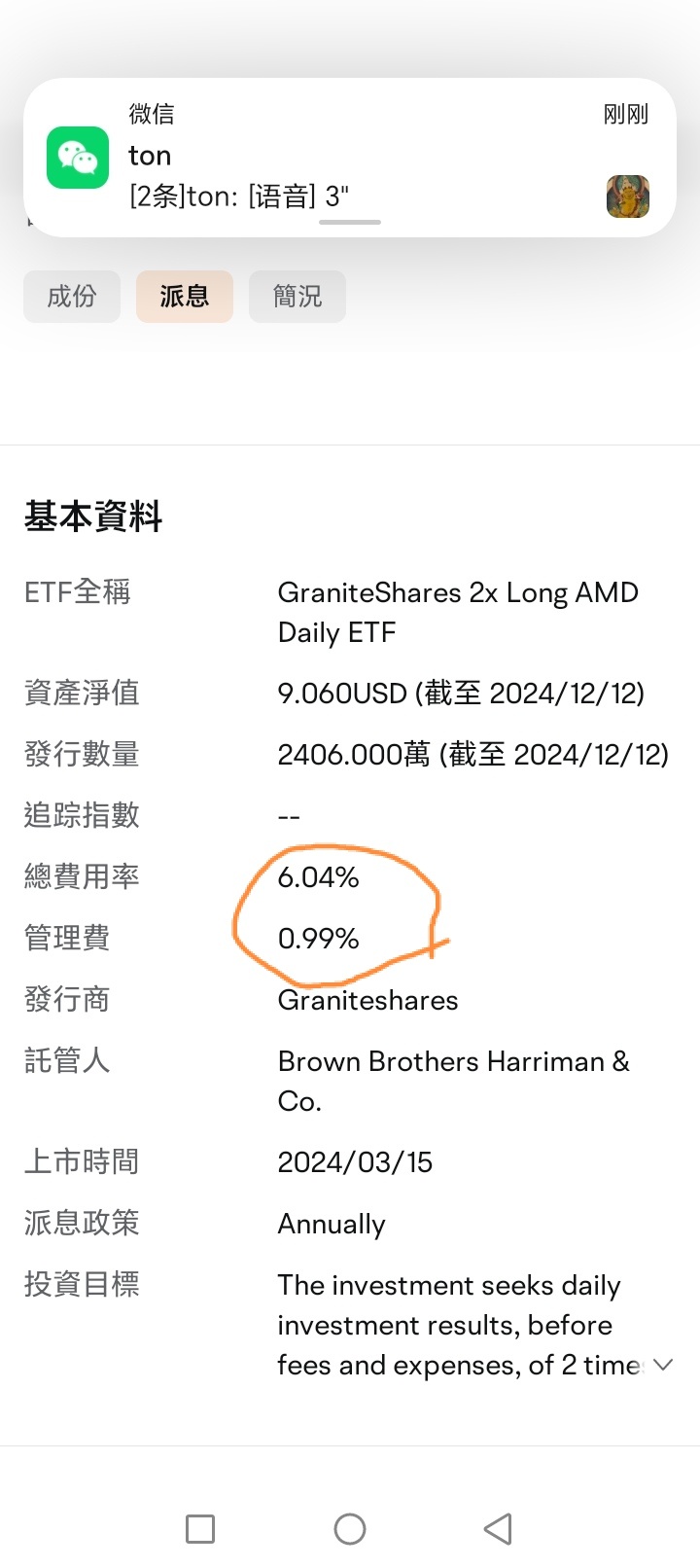 $GraniteShares 2x Long AMD Daily ETF (AMDL.US)$ ETFの費用についてお尋ねしたいのですが、総費用は6.04％+0.99％の管理料=7.03％ですか？？？