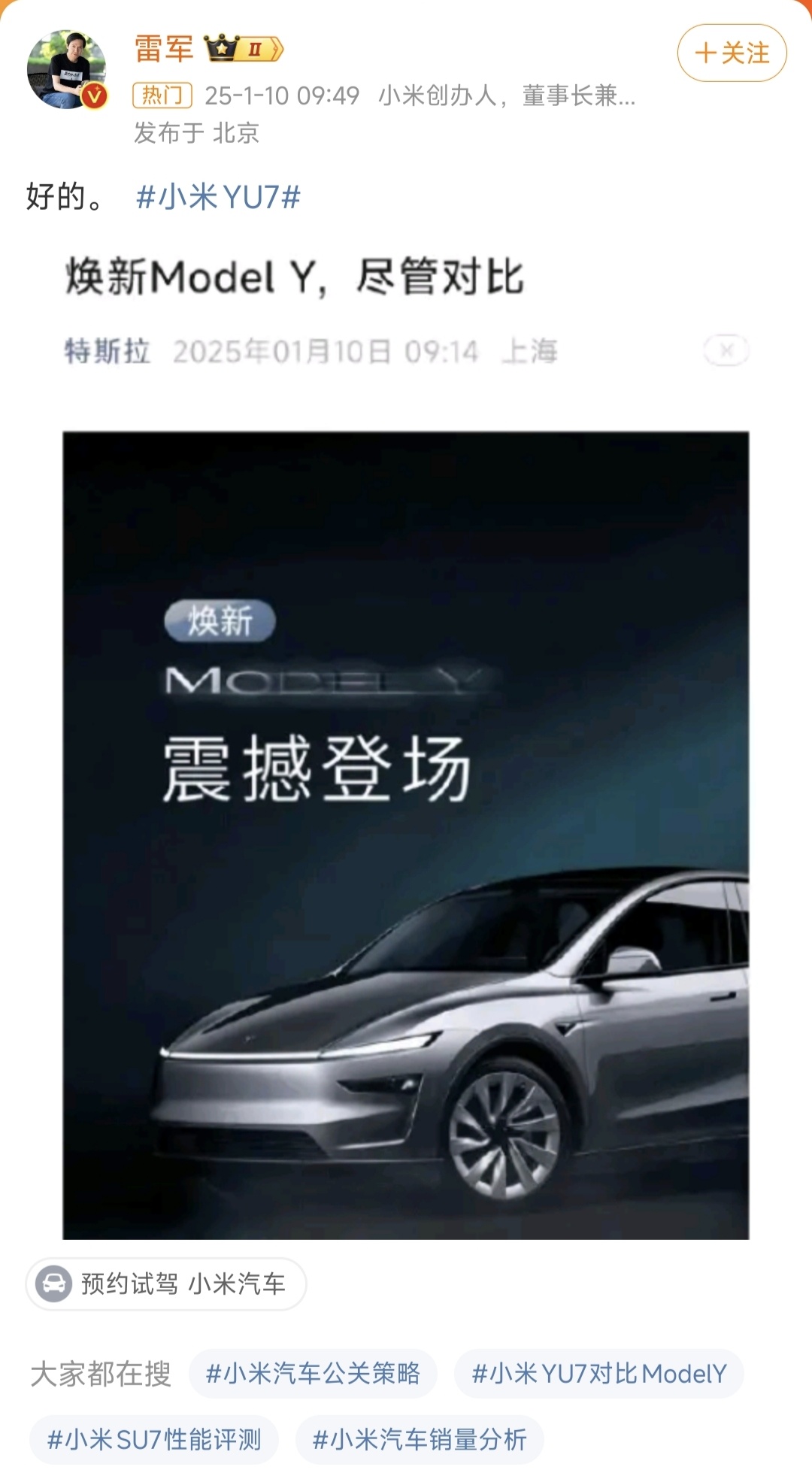 小米集团-W (01810.HK)$ 换新特斯拉y[笑哭] 雷军：好的，谢谢。 - moomoo 社区