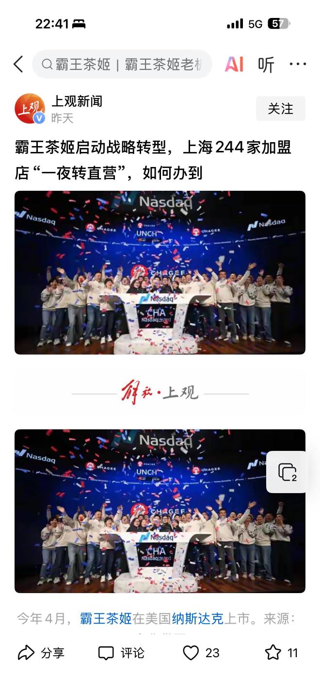 Chagee transferred 244 franchise stores to directly operated stores in one go yesterday.