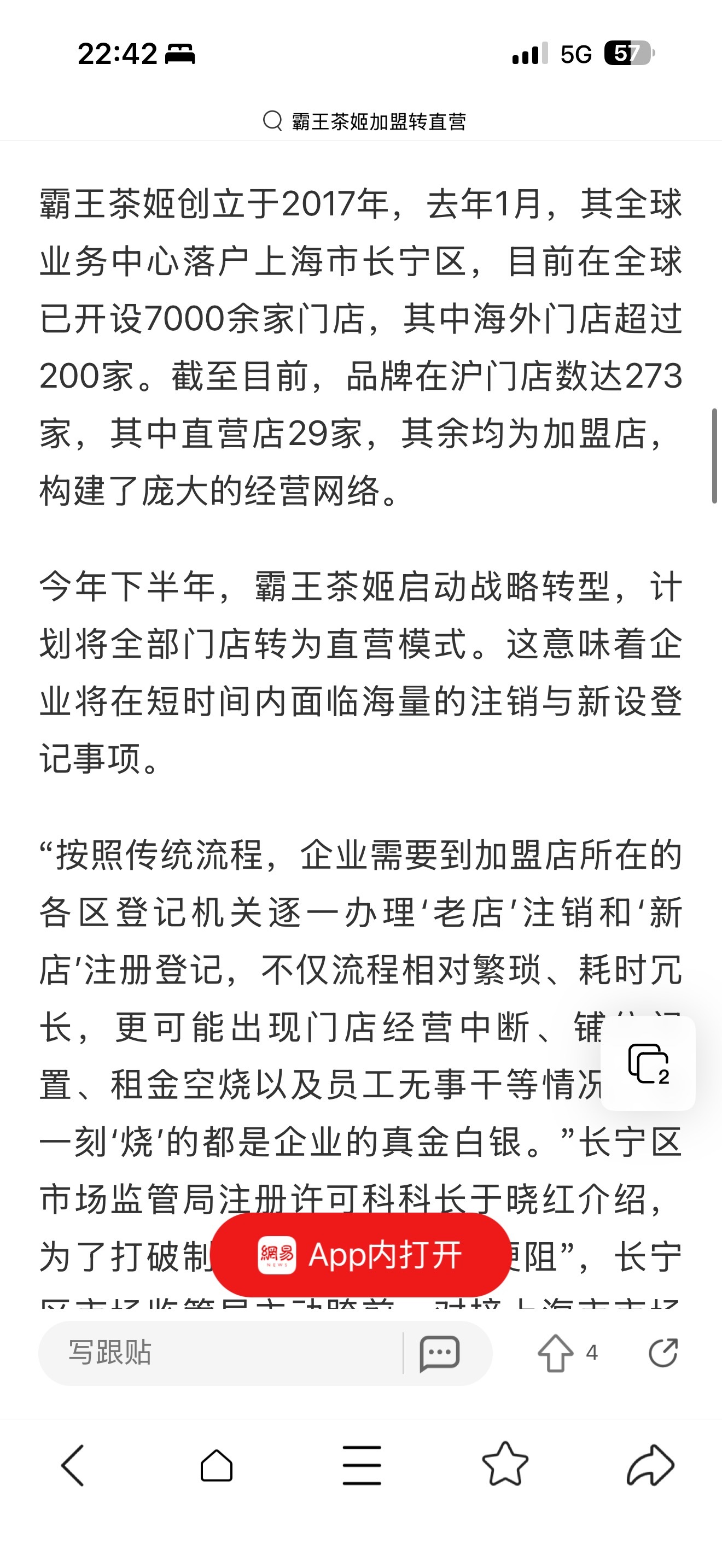 Chagee transferred 244 franchise stores to directly operated stores in one go yesterday.