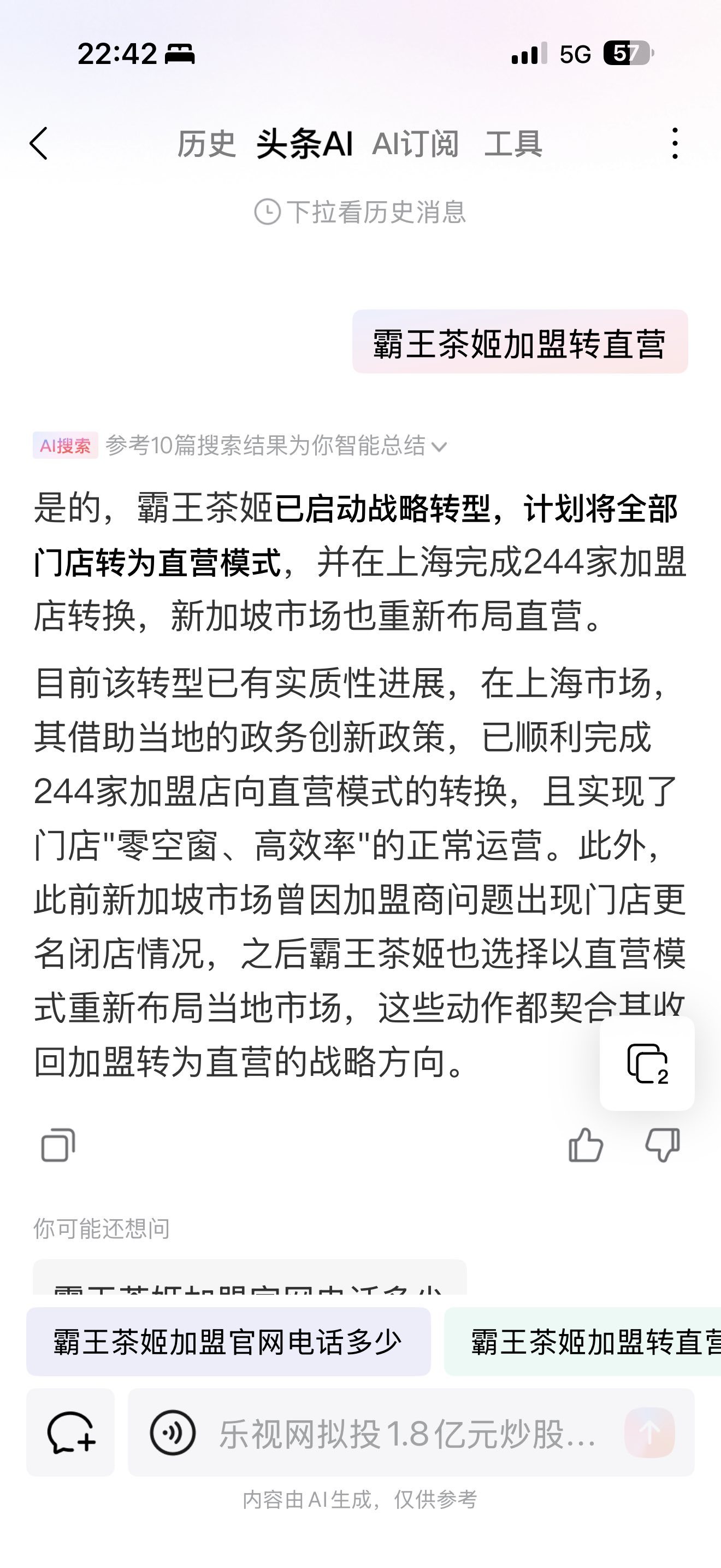 Chagee transferred 244 franchise stores to directly operated stores in one go yesterday.