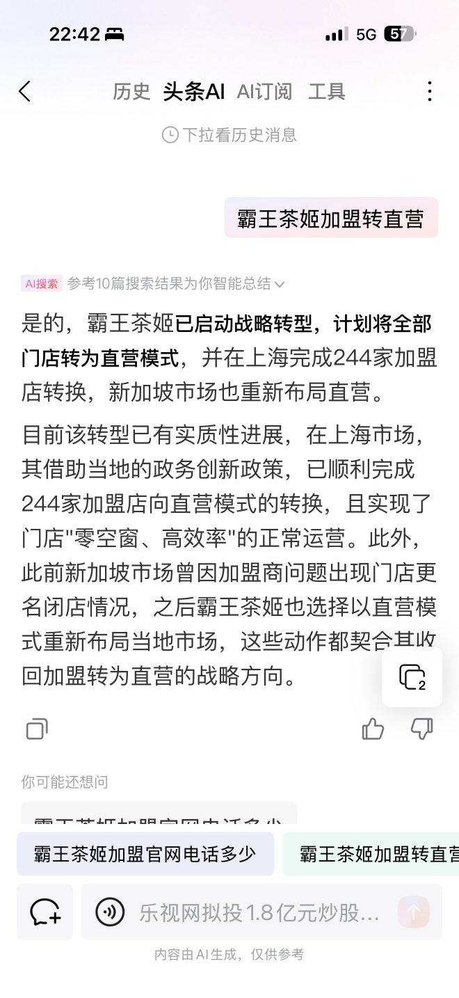 Chagee transferred 244 franchise stores to directly operated stores in one go yesterday.