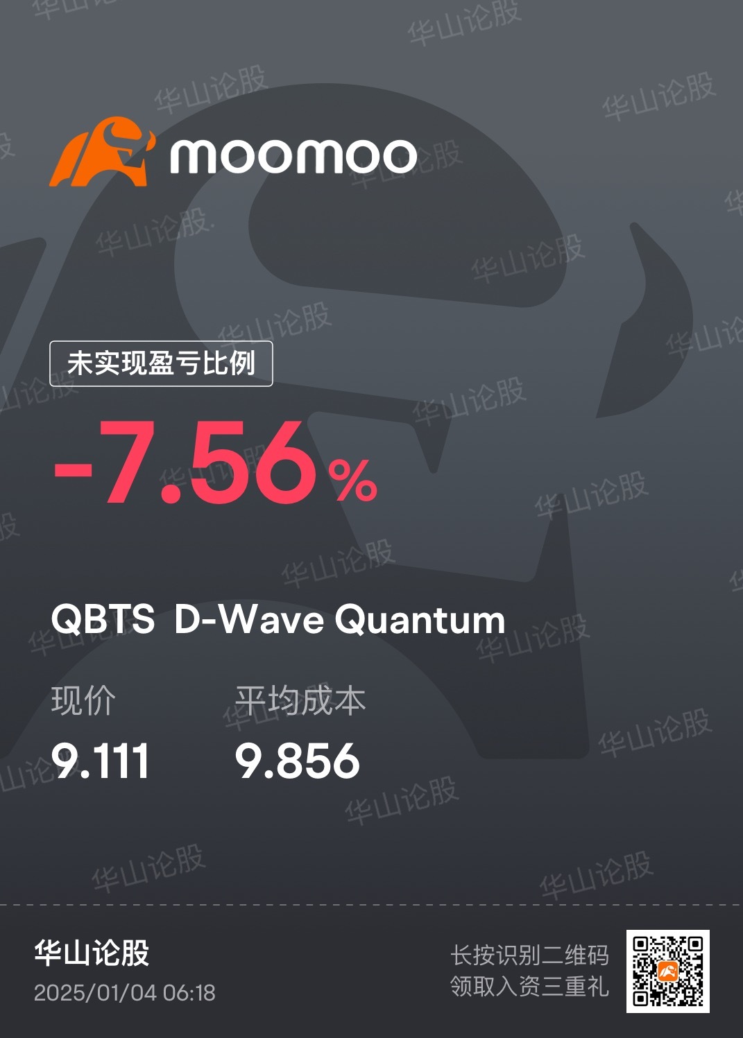 $D-Wave Quantum (QBTS.US)$ 哎 睡了一覺變這樣了 要不要止損啊！朋友們