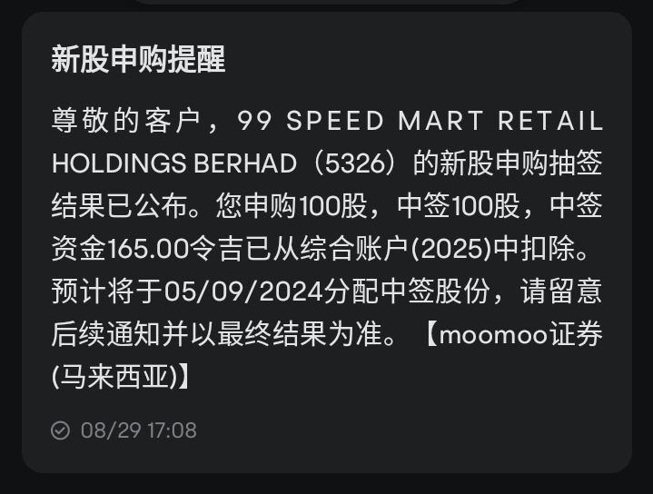 99 SpeedmartのIPOでは抽選を行いました