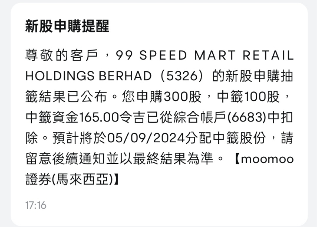 $99SMART (5326.MY)$ 剛剛去99支持 買日常用品 買到來9.9 回家一看還中了小小股份 開心 [可愛] 謝謝99 願大家都一起獲得股份 [嘿哈]