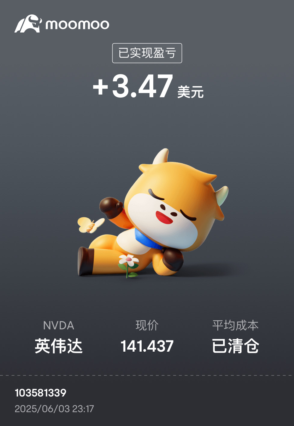 首次交易股票戰績😆